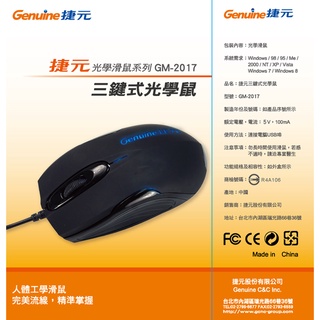 捷元 GM-2017 USB 三件式 光學 滑鼠 發光 有線滑鼠 黑 mouse G300s 電競 遊戲滑鼠