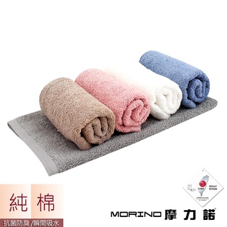 【MORINO摩力諾】嚴選MIT 莫蘭迪純棉抗菌素色毛巾 擦髮巾 MO778