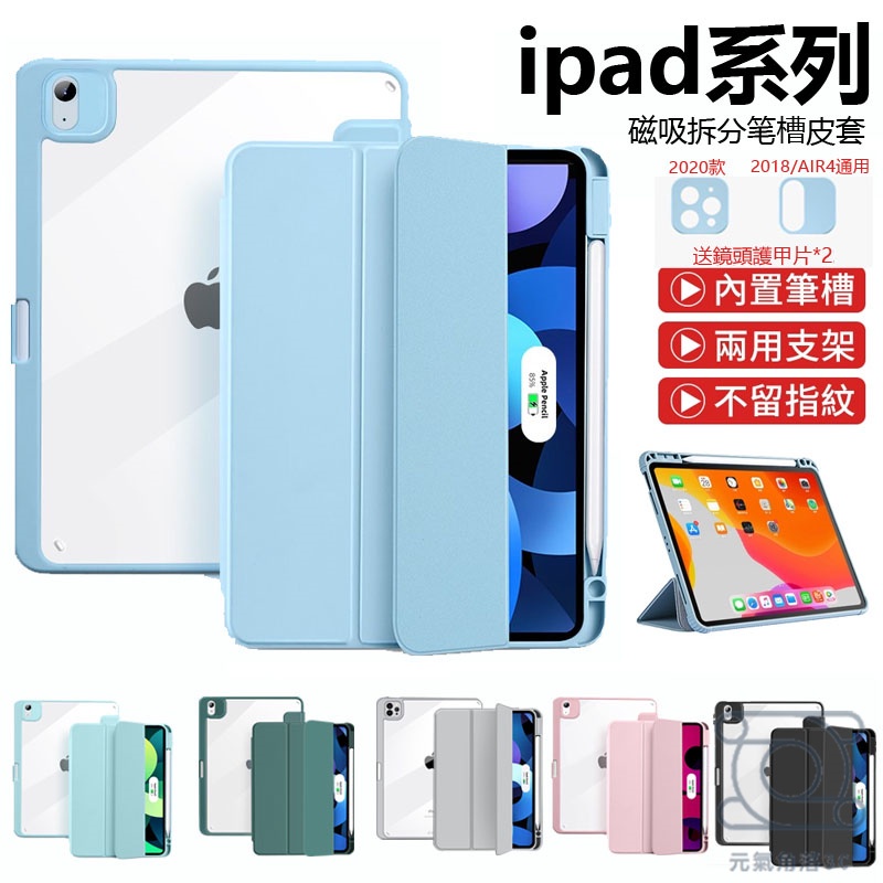 iPad 磁吸筆槽保護套 壓克力筆槽變形保護套 可分離式筆槽殼  iPad保護套 2021 Pro AIR 9.7 防摔