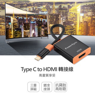 群加 Powersync USB3.1 Type C to HDMI轉接線15cm (CUBCKCRP0001)