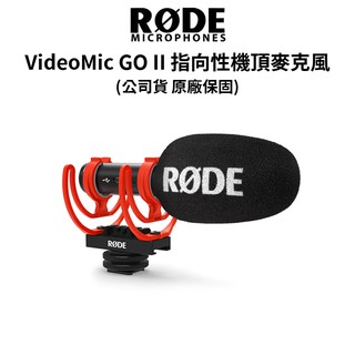 RODE VideoMic GO II 輕型指向性 機頂麥克風 (公司貨) #原廠保固 現貨 廠商直送