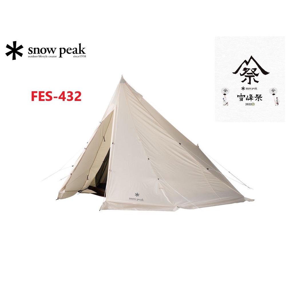 【限量】SNOW PEAK 2022雪峰祭-天幕延伸帳篷4-象牙白 (FES-432)