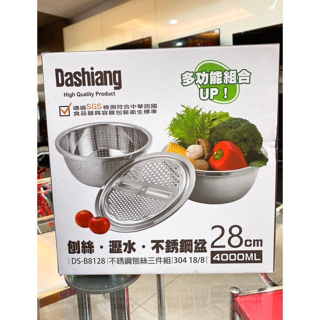 【贈品優惠】Dashiang304不鏽鋼刨絲三件組 DS-B8128 多功能濾水盆 刨絲+瀝水+不鏽鋼盆
