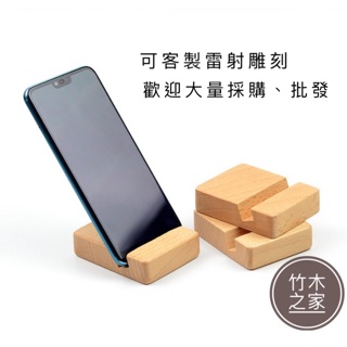 手機架 名片架 手機支架 名片座 客製雕刻 雷射雕刻 木手機架 原木名片架 禮贈品 婚禮小物 伴手禮 竹木之家