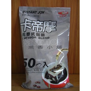 即享 卡帝摩 濾掛式咖啡 一小包8克X50