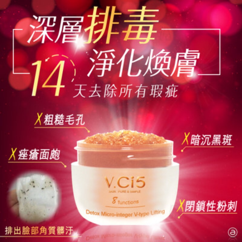 V.Ci5高機能排毒5D煥顏霜 100ml