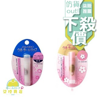 【正品保證】 資生堂 SHISEIDO 水潤護唇膏 3.5g 無色無味 櫻花潤色 北海道限定版 三款任選【柒陸商店】