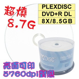 【嚴選超燒8.7GB】PLEXDISC亮面可列印DVD+R DL 8X 8.5GB(5760dpi對應)燒錄光碟片50片