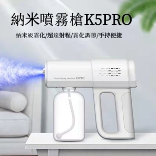 臺灣現貨 K5升級版消毒槍 消毒噴霧槍 霧化消毒 藍光紫外線 消毒 手持噴霧機 家用汽車 消毒 除菌