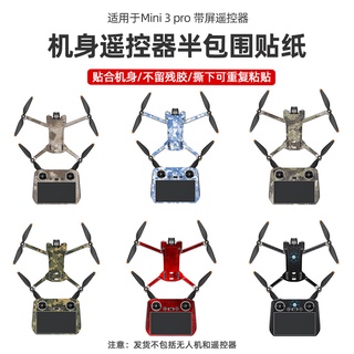 大疆Mavic Mini 3 Pro半包圍貼紙 機身貼紙 帶屏遙控器RC貼膜