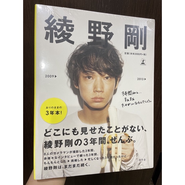 全新未拆現貨綾野剛09 13 寫真日文寫真集訪談收錄日本購入 蝦皮購物