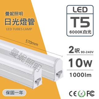 臺灣製造 LED T5 2呎 10W 白光 黃光 自然光 全電壓 支架燈 層板燈 一體成型 不閃屏