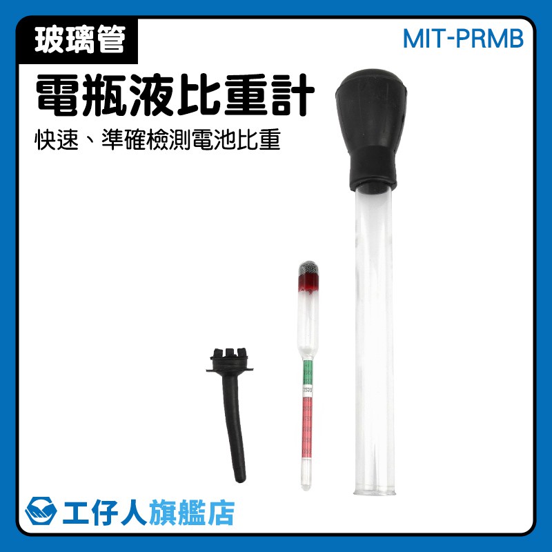 Mit Prmb 稀硫酸密度蓄電池測試儀diy測試汽車用電池液電動腳踏車電瓶測試器 蝦皮購物