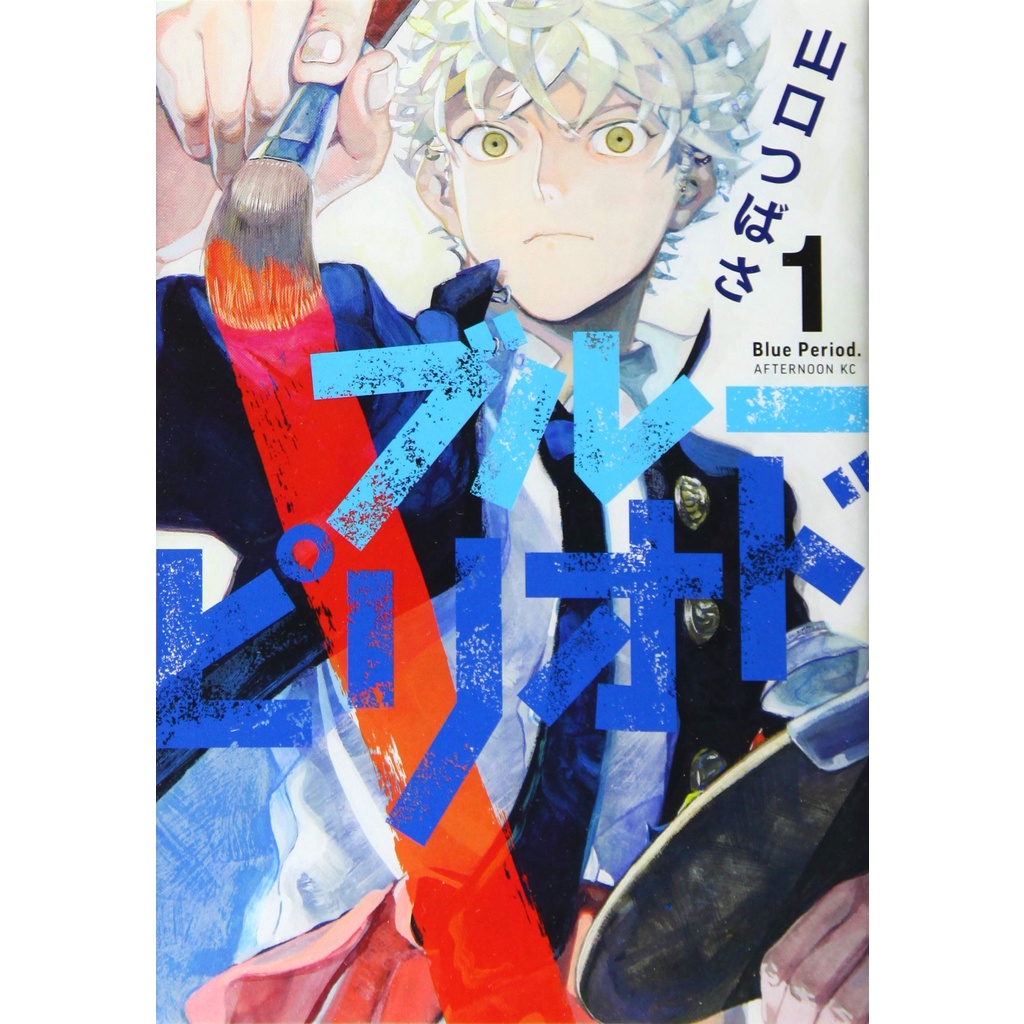 オープニング 大放出セール 漫画全巻セット アニメ 最新刊 特装版 小冊子 ブルーピリオド 全巻セット