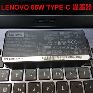 聯想 Lenovo 變壓器 65W TYPE-C USB-C T580 T470s T480s T580s P51s