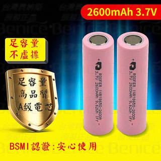 動力電池 2600mAh 充電電池 18650鋰電池 18650電池 鋰電池