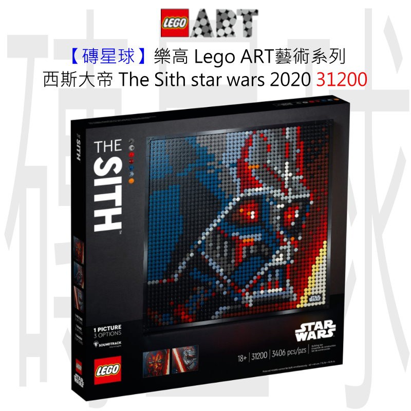 【磚星球】樂高 Lego 31200 ART藝術系列 西斯大帝 The Sith star wars 2020