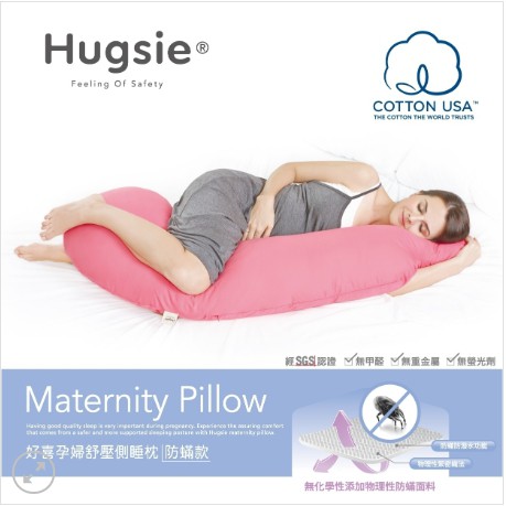 Hugsie美國棉純棉孕婦枕-防蟎款-全新款賣家自售(非二手)