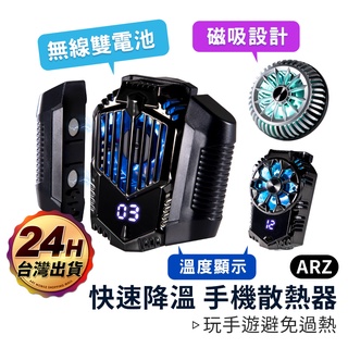 手機散熱器【ARZ 實拍現貨】【C078】無線磁吸/電池背夾 半導體 散熱器 降溫神器 無線散熱器 手機製冷器 冰封冷卻