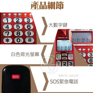 SANLUX 台灣三洋 2.4GHz數位式遠距離 子母電話機 DCT-8917 #3