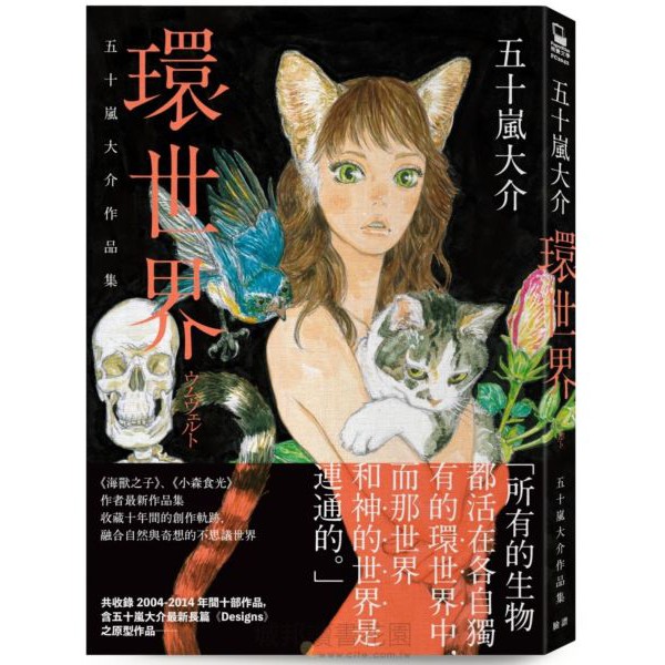 環世界 五十嵐大介作品集環世界 五十嵐大介作品集環世界 五十嵐大介作品集環世界 五十嵐大介作品集環世界 蝦皮購物
