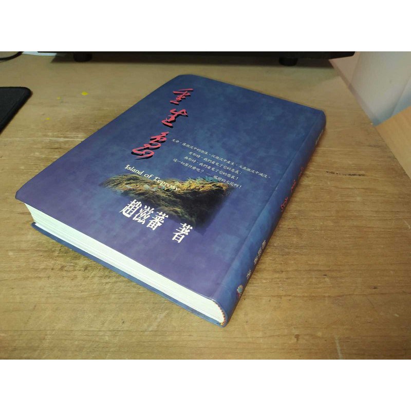 二手書2v 重生島趙滋蕃美國瀛舟出版社 書況佳02年初版 蝦皮購物