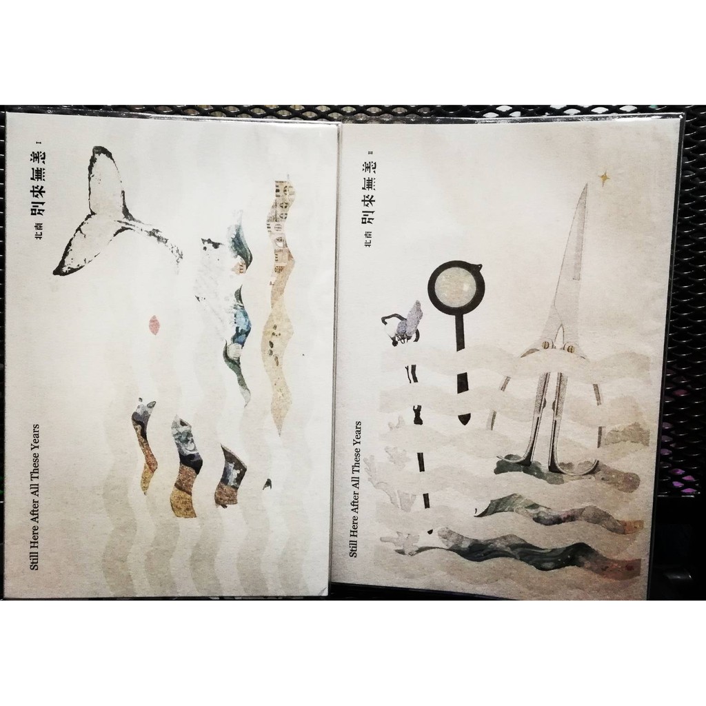 ［已預定請勿下標] 別來無恙 北南 繁體橫排  沒譜出版 出清  含雙版本周邊/書衣