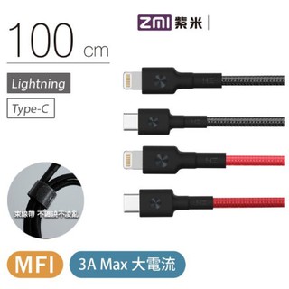 現貨🦋ZMI紫米 USB-C to Lightning 充電線 傳輸編織線 適用iPhone充電線 AL873 875