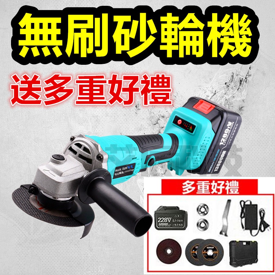 砂輪機 電動工具 打蠟機 磨切機 無刷砂輪機 切割 汽車 打蠟拋光 角磨機 打磨拋光 電鑽 電鋸 牧田 電動扳手 起子機