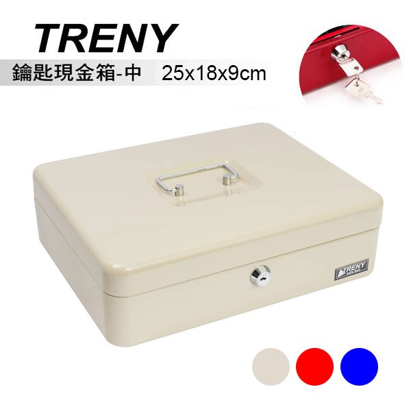 Loxin TRENY 鑰匙現金箱-中 米色 現金箱 保險箱 保險櫃 錢箱