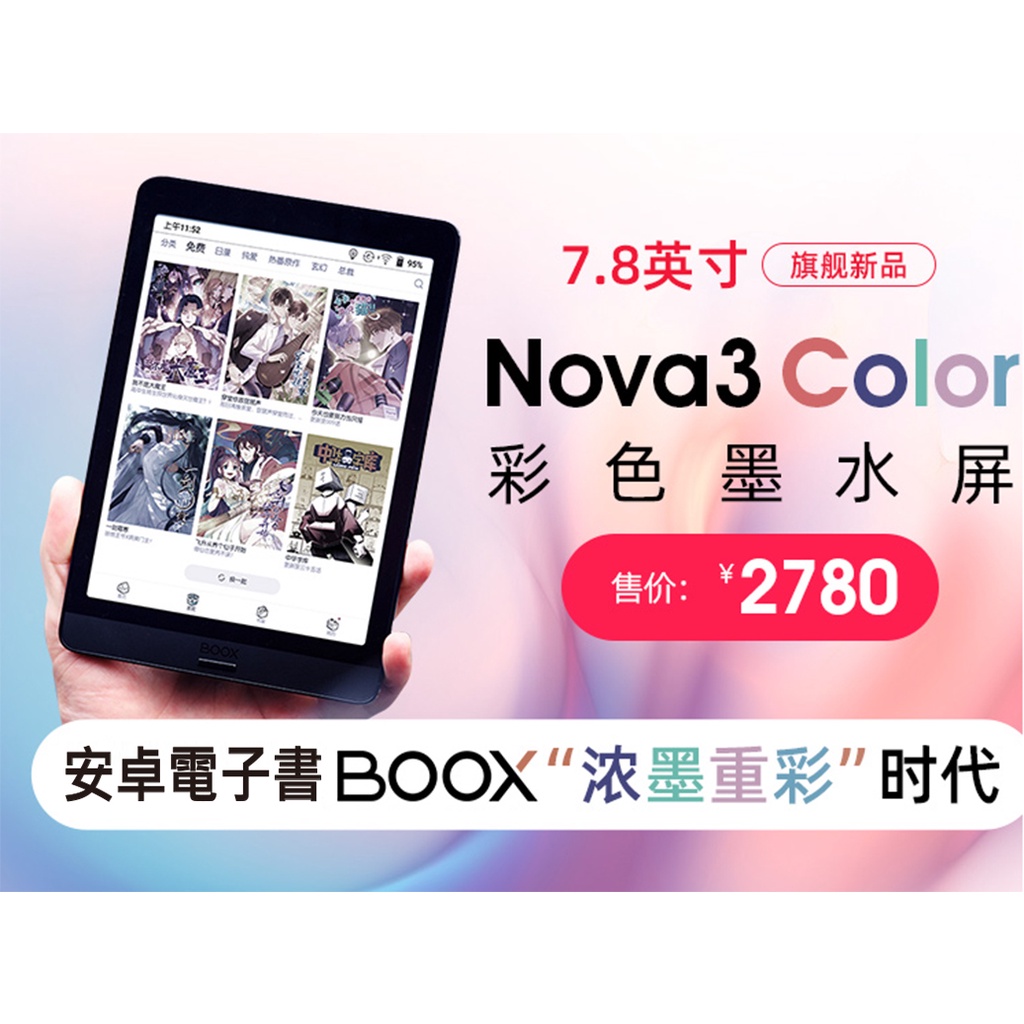 BOOX NOVA3 Color 電子紙 墨水屏 7.8吋 拆封檢驗機