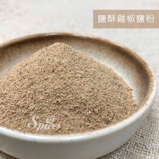<168all>600g【嚴選】鹽酥雞椒鹽粉 / 鹹酥雞椒鹽粉