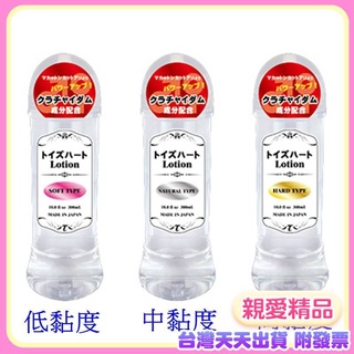 日本製造 日本進口 日本 Toysheart 對子哈特 Lotion 潤滑液 300ml 低黏度 中黏度 高黏度情趣用品