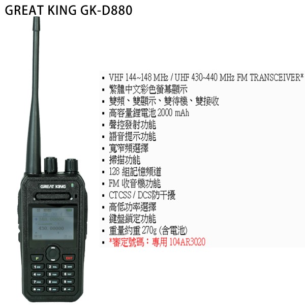 GREAT KING GK-D880 VHF UHF 雙頻 手持對講機〔贈 假電池點煙線 手持麥克風〕GK D880免運