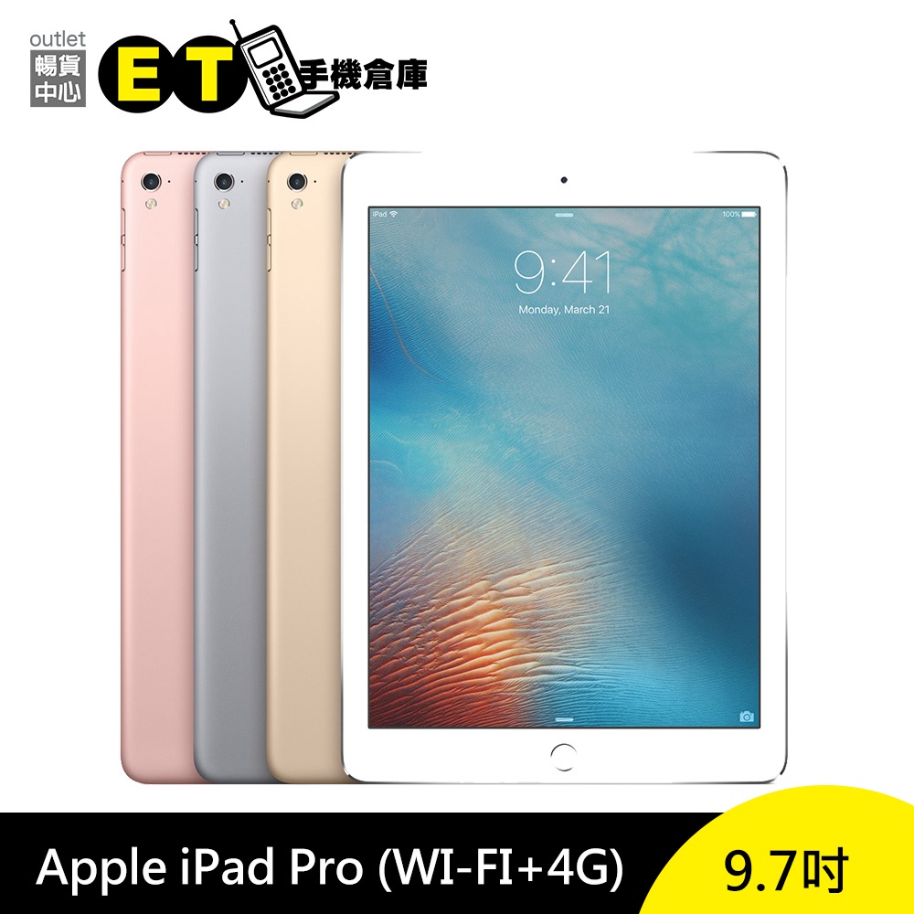 Apple iPad Pro 12.9吋 128G 平板 A1584 WIFI 【福利品】【ET手機倉庫】