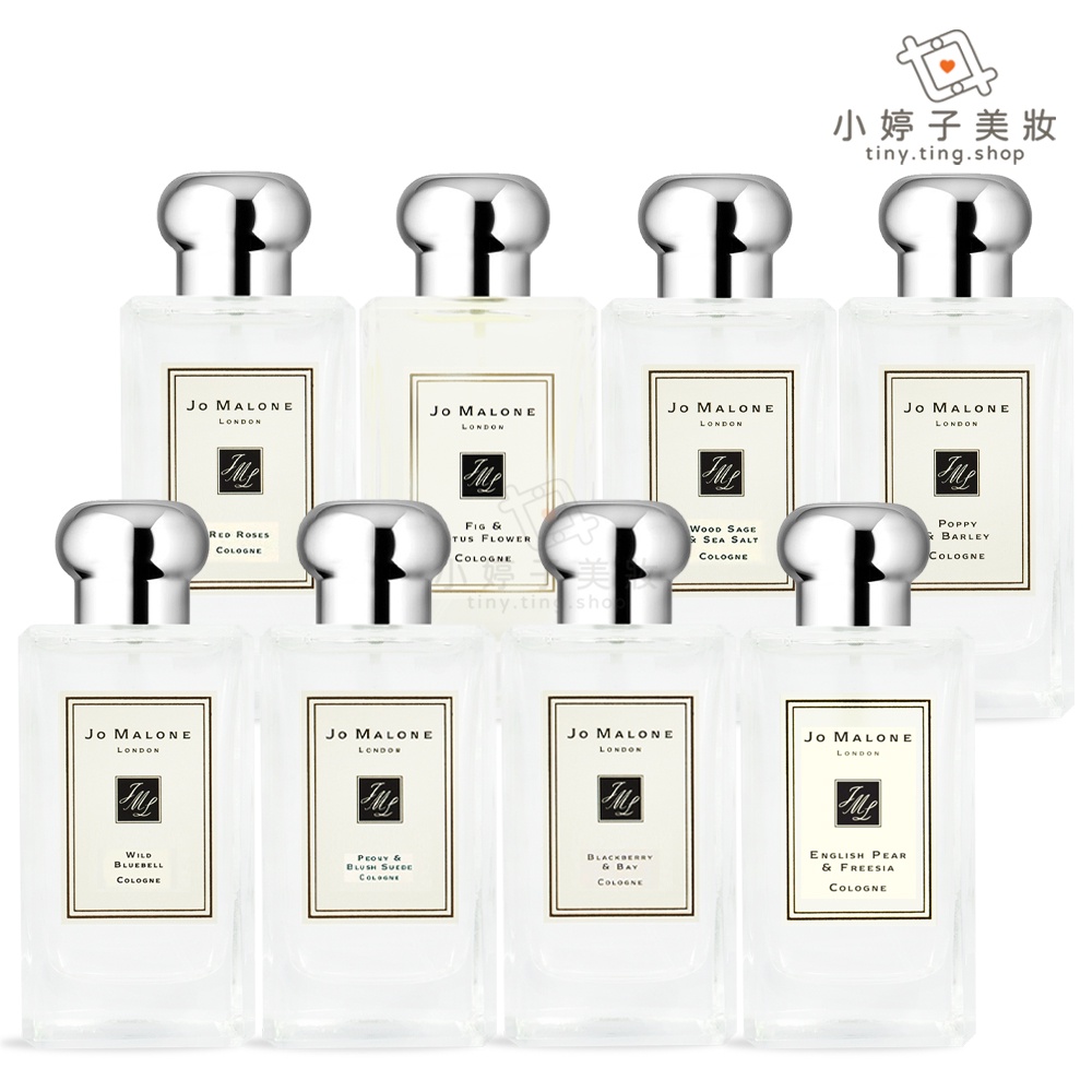 Jo Malone 香水/古龍水 100ml 多款可選 小婷子美妝