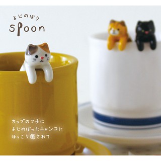 【現貨】日本進口 DECOLE 貓咪杯緣子 陶瓷湯匙攪拌匙 三花貓 / 虎斑貓 / 黑貓