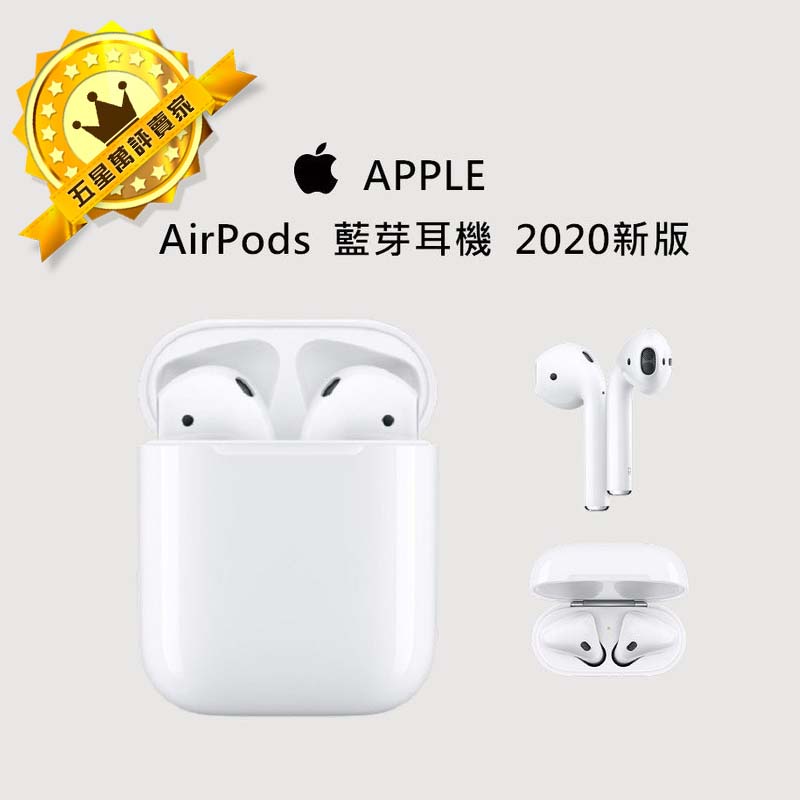 【台灣公司貨 一年保固】Apple 蘋果 AirPods 無線藍芽耳機 藍牙  直營門市 維修站皆保固 原廠盒裝