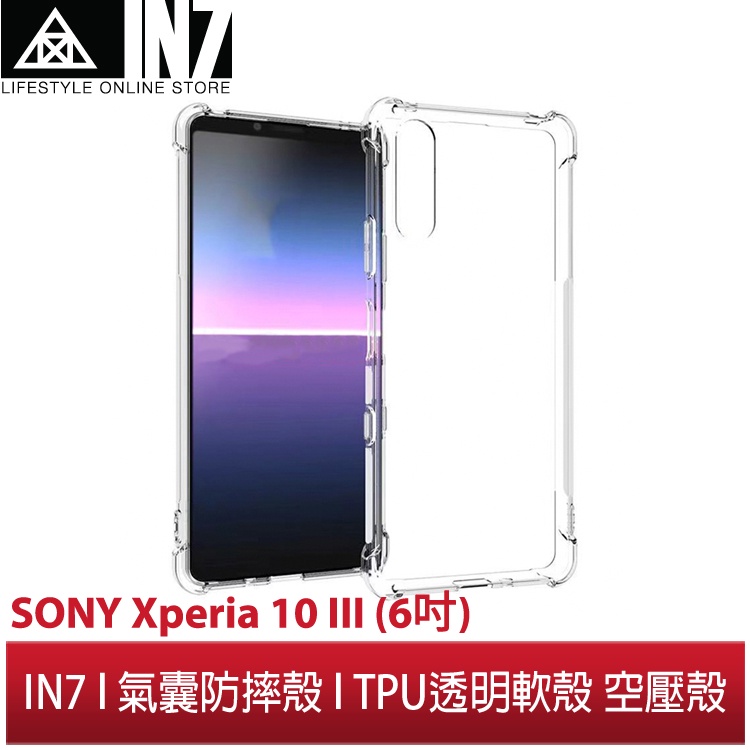 【蘆洲IN7】IN7 SONY Xperia 10 III (6吋) 氣囊防摔 透明TPU空壓殼 軟殼 手機保護殼