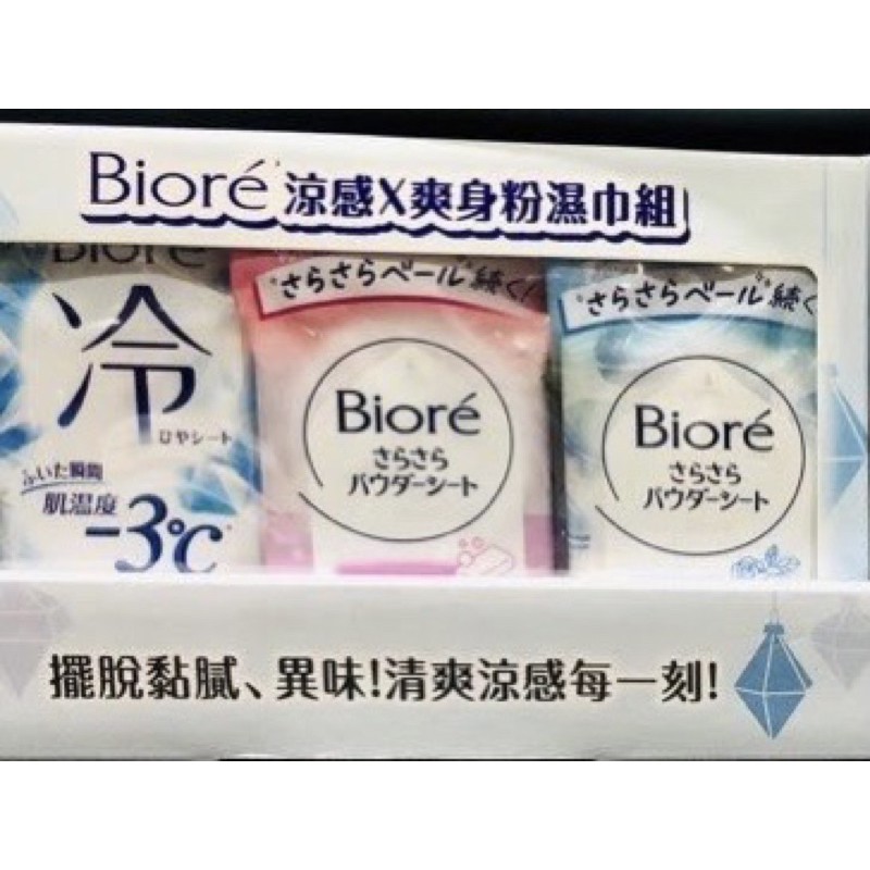 biore爽身粉濕巾 涼感濕巾 濕紙巾 密妮 日本進口 分售