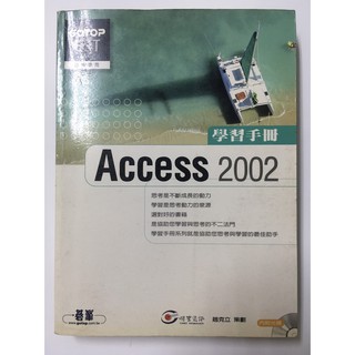 Access 2002_學習手冊_碁峯_電腦辦公室學習叢書