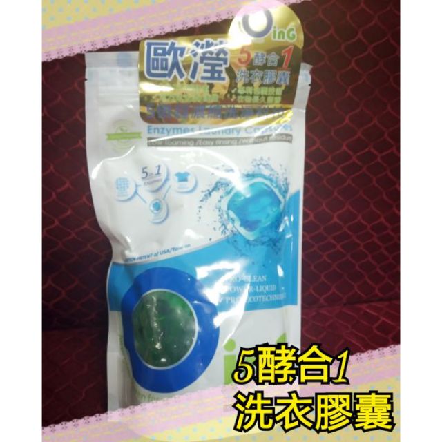 歐瀅5合1 洗衣膠囊清凈海3d立體洗衣球洗衣凝膠球洗衣球膠囊 蝦皮購物