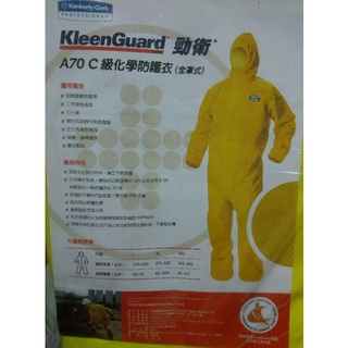 KleenGuard 勁衛 A70 C級化學防護衣(全罩式)