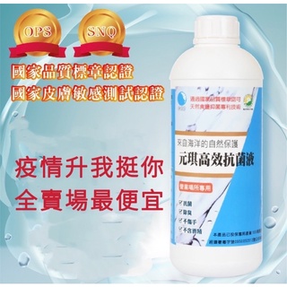 🔺現貨 🔺全賣場最便宜「 衛福部推薦」臺灣元琪抗菌原液5公升 1公升 二氧化氯 抗菌液 消毒 殺菌 腸病毒