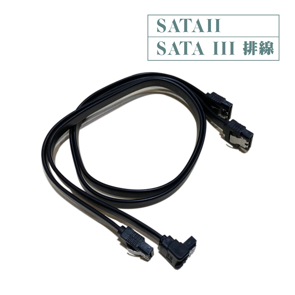 SATA 排線 適用 HDD SSD 內接硬碟 固態硬碟 硬碟 SATA 線