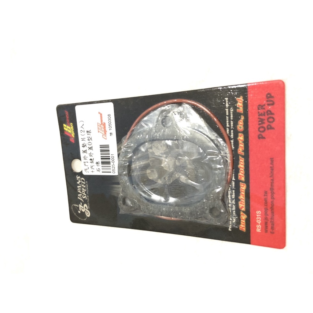 現貨 JS部品 YAMAHA車系 勁戰 新勁戰 BWS125 GTR 汽門蓋墊片*2 內鏈外蓋 O型環 *1