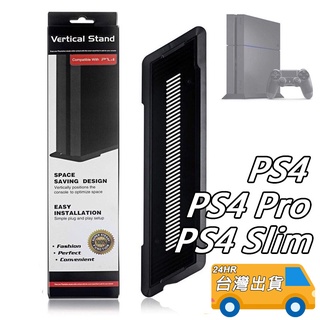 PS4 支架 直立架 PS4 Pro 主機支架 收納架 固定架 PS4 Slim 底座 新版 舊版 厚機 遊戲主機 架子