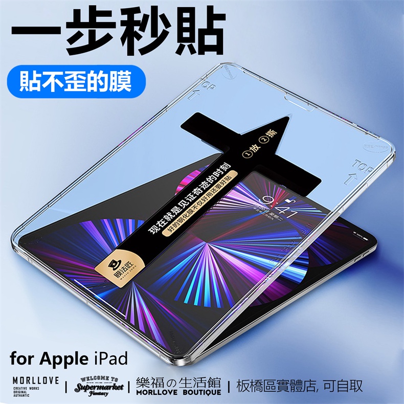 貼膜神器 iPad air 5 保護貼 iPad 10 9 Mini 6 鋼化膜 Pro 11 12.9 玻璃貼 貼膜