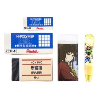 【臺灣現貨24H出貨】Pentel 飛龍橡皮擦/無印良品(黑色)橡皮擦/鬼滅之刃-富岡義勇橡皮擦/4B美術用橡皮擦