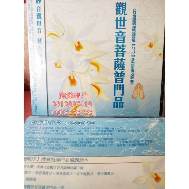 當天出貨工廠直營220元珍藏絕版觀世音菩薩普門品佛經cd 蝦皮購物